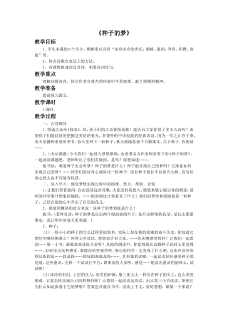 《种子的梦》教学设计1