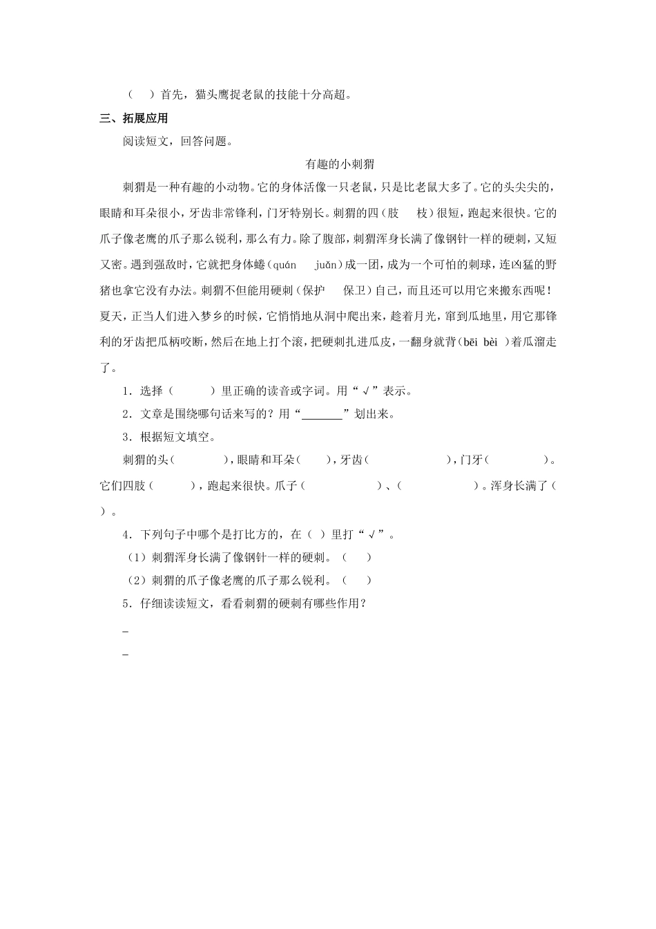 《我们的民族小学》习题——第二课时_第2页
