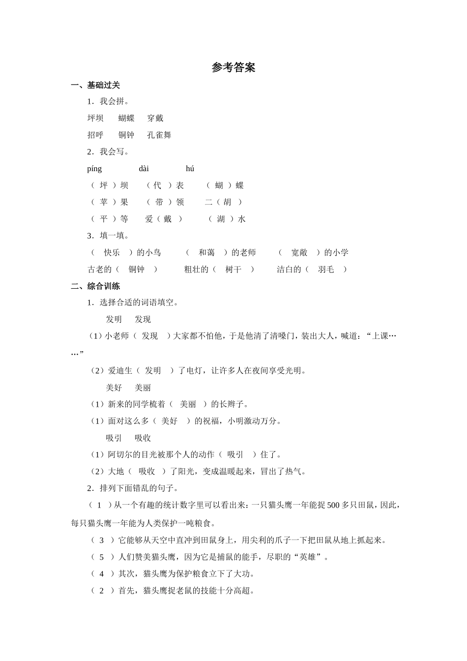 《我们的民族小学》习题——第二课时_第3页