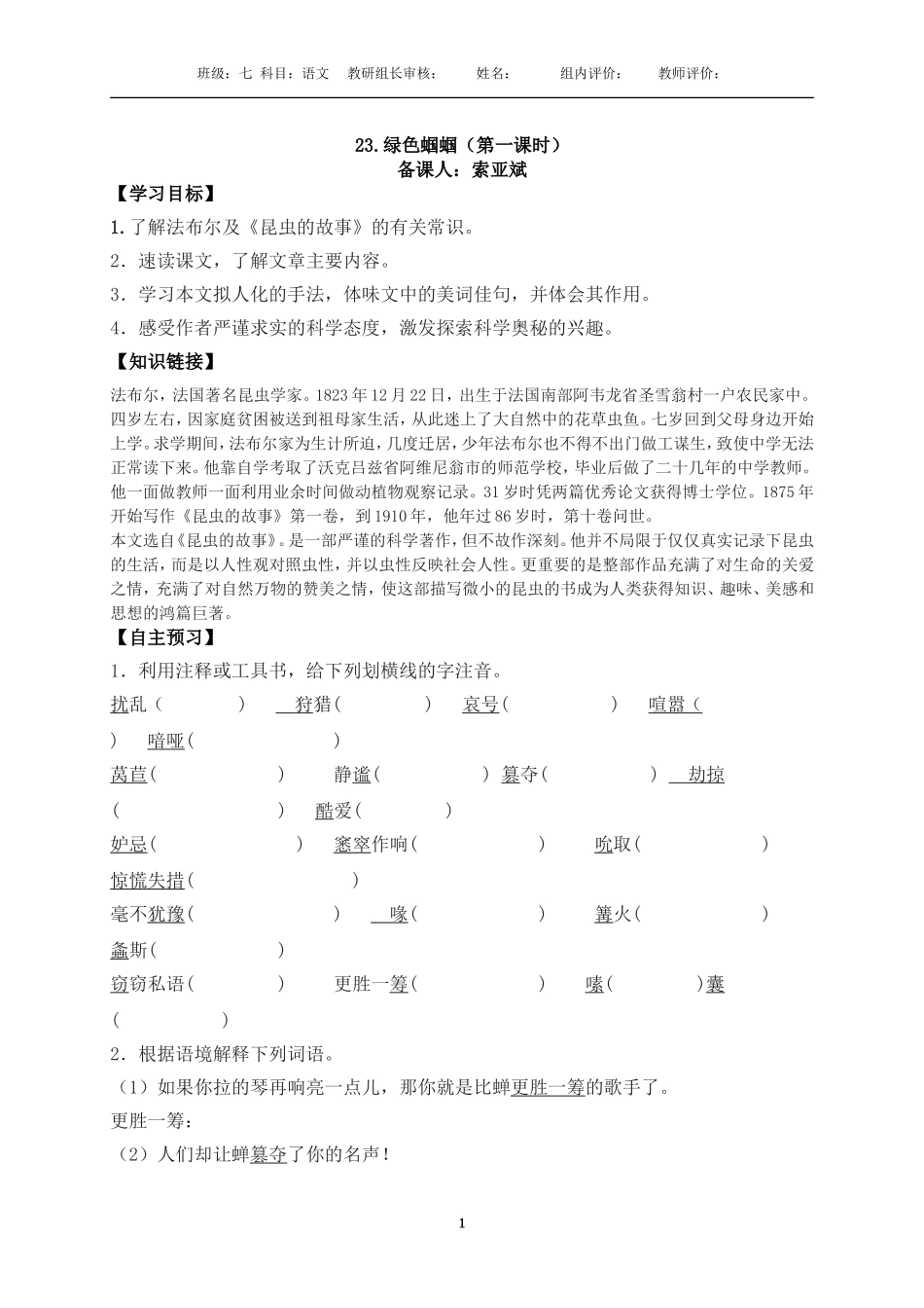 绿色蝈蝈第一课时_第1页