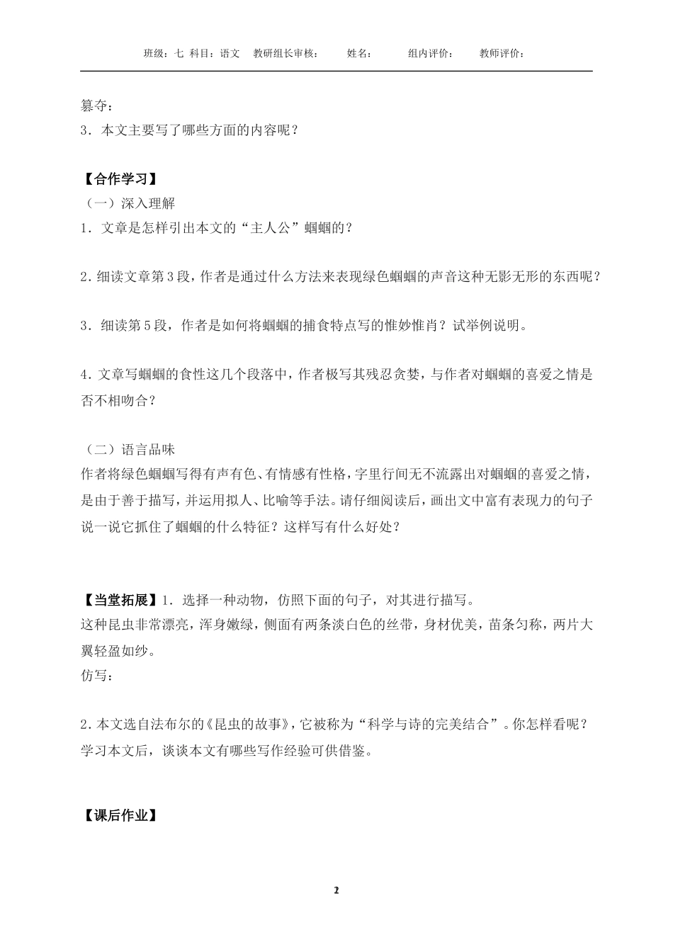 绿色蝈蝈第一课时_第2页