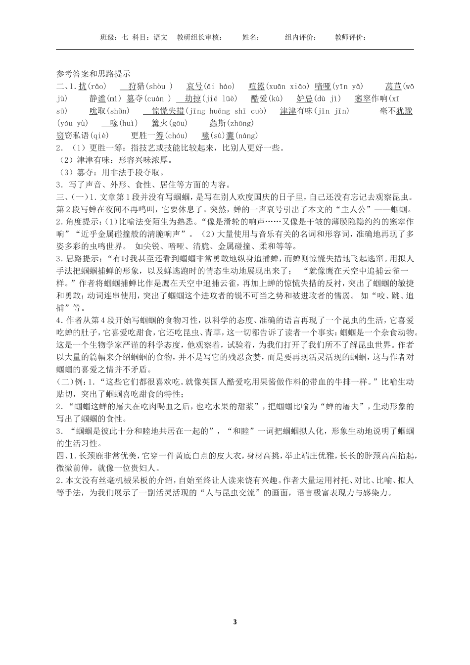 绿色蝈蝈第一课时_第3页