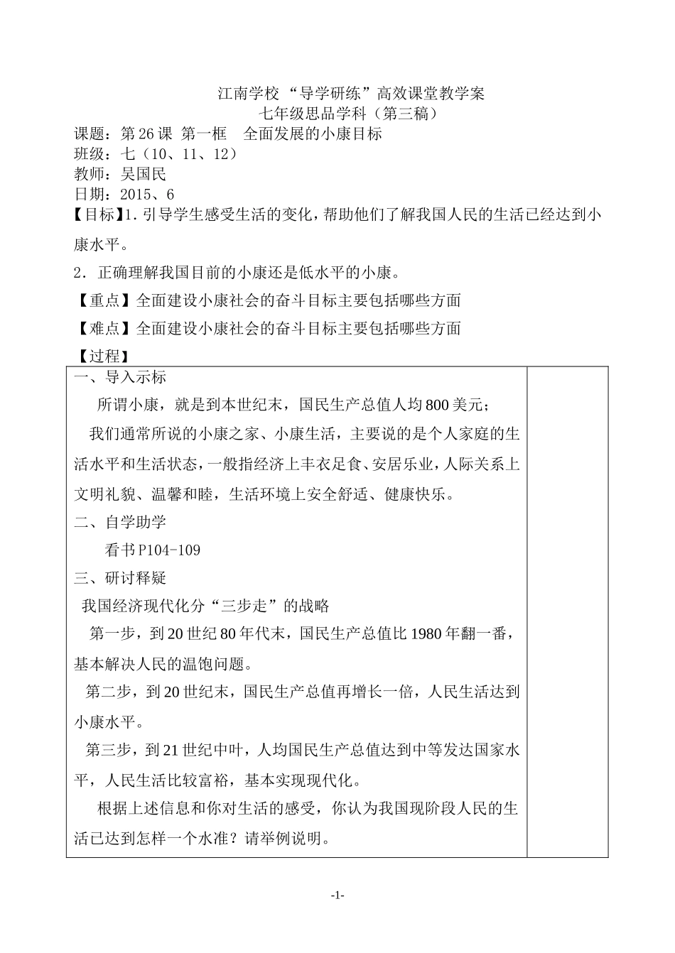 第26课第一框_第1页