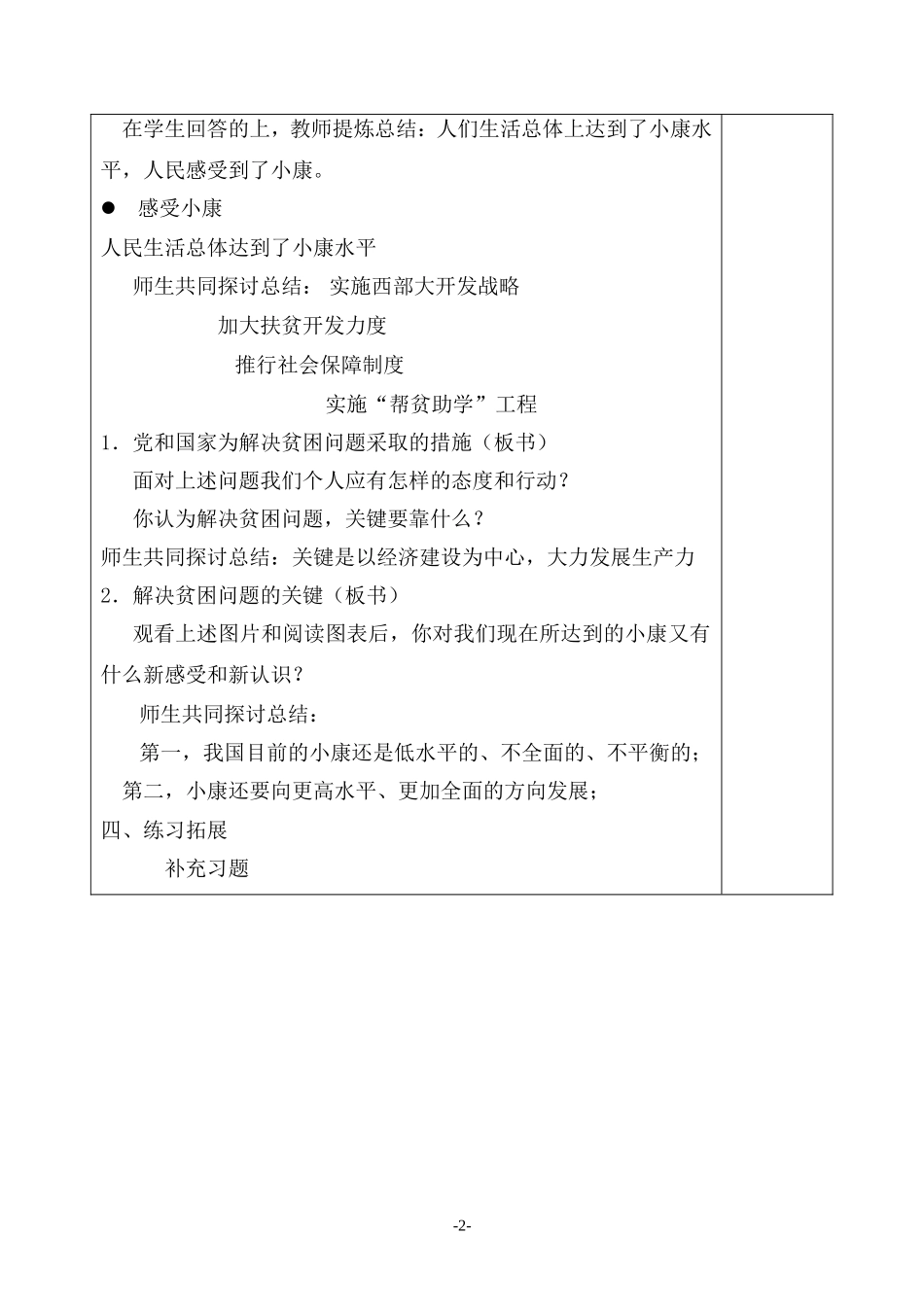 第26课第一框_第2页