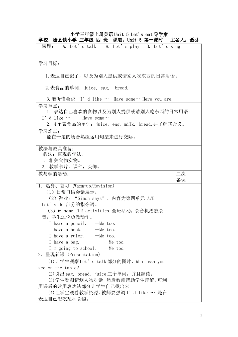 2013年11月小三上英语Unit5导学案_第1页