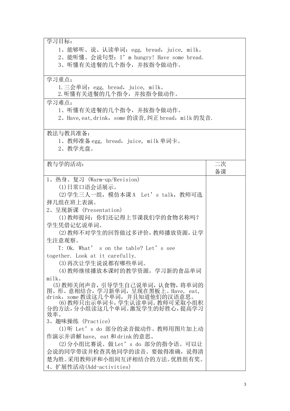 2013年11月小三上英语Unit5导学案_第3页
