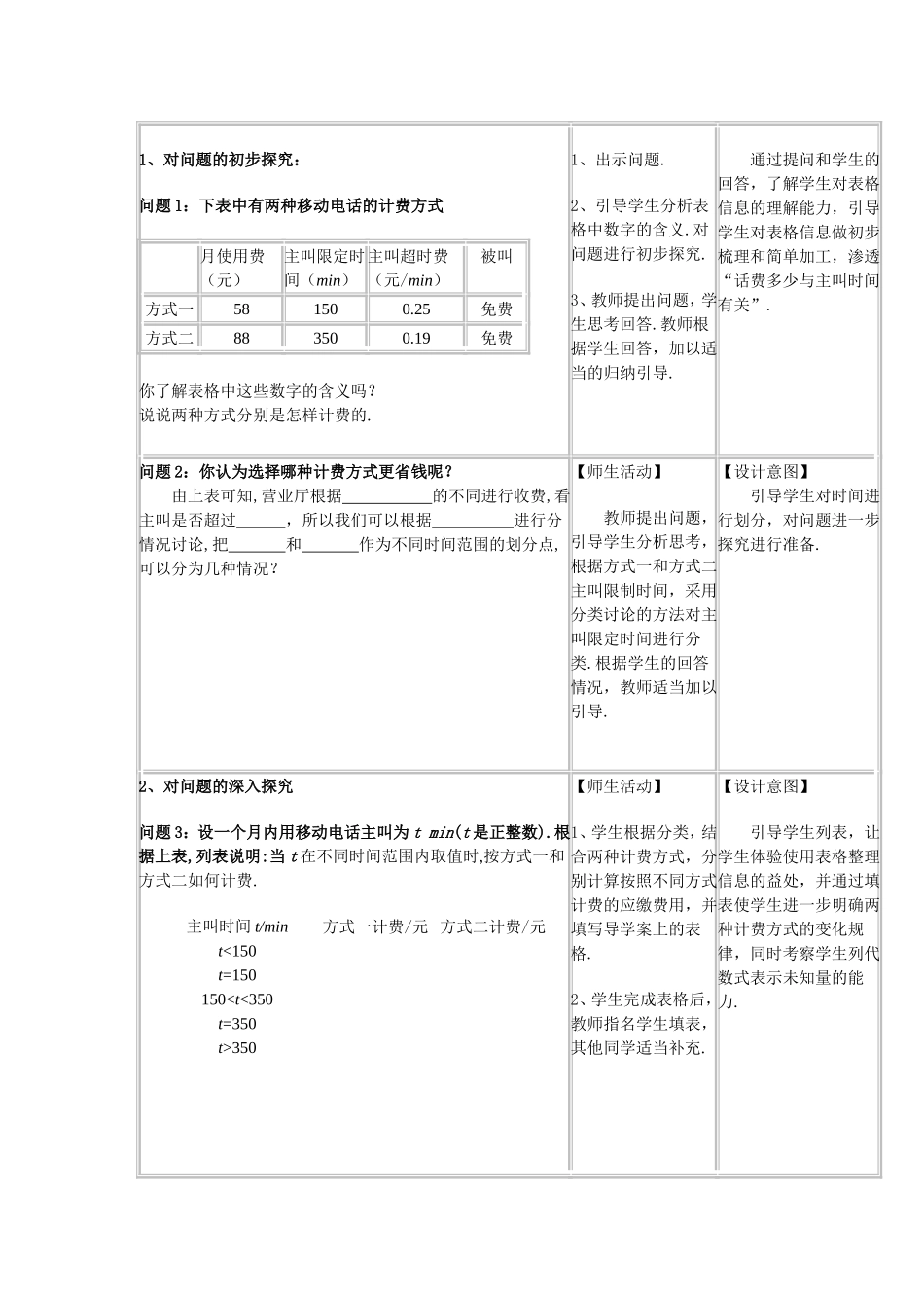 实际问题与一元一次方程-方案选择——电话计费问题-(2)_第2页