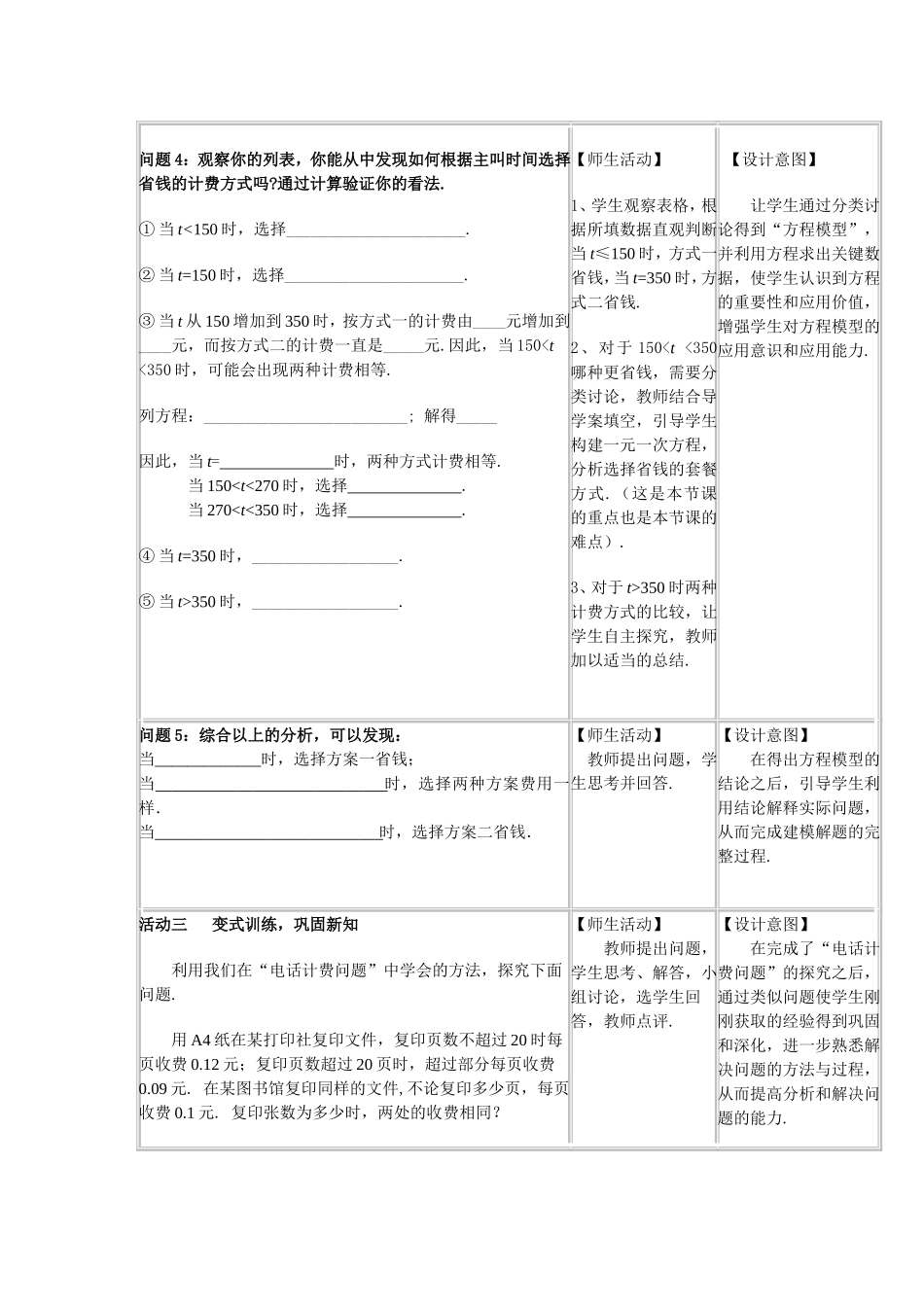 实际问题与一元一次方程-方案选择——电话计费问题-(2)_第3页