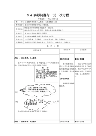 实际问题与一元一次方程-方案选择——电话计费问题-(2)