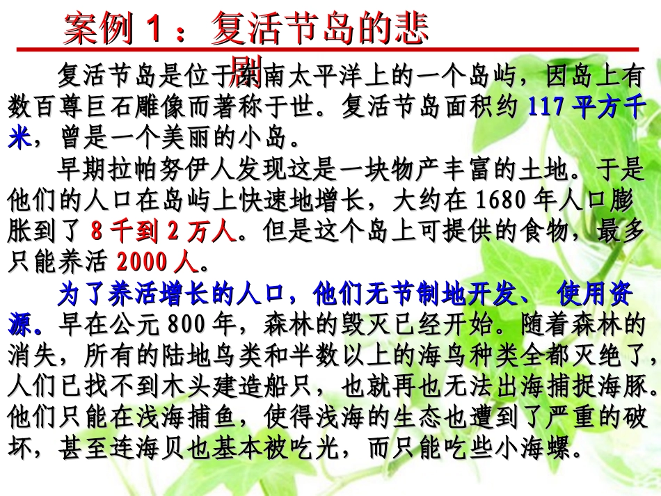 第三节-人口的合理容量_第3页