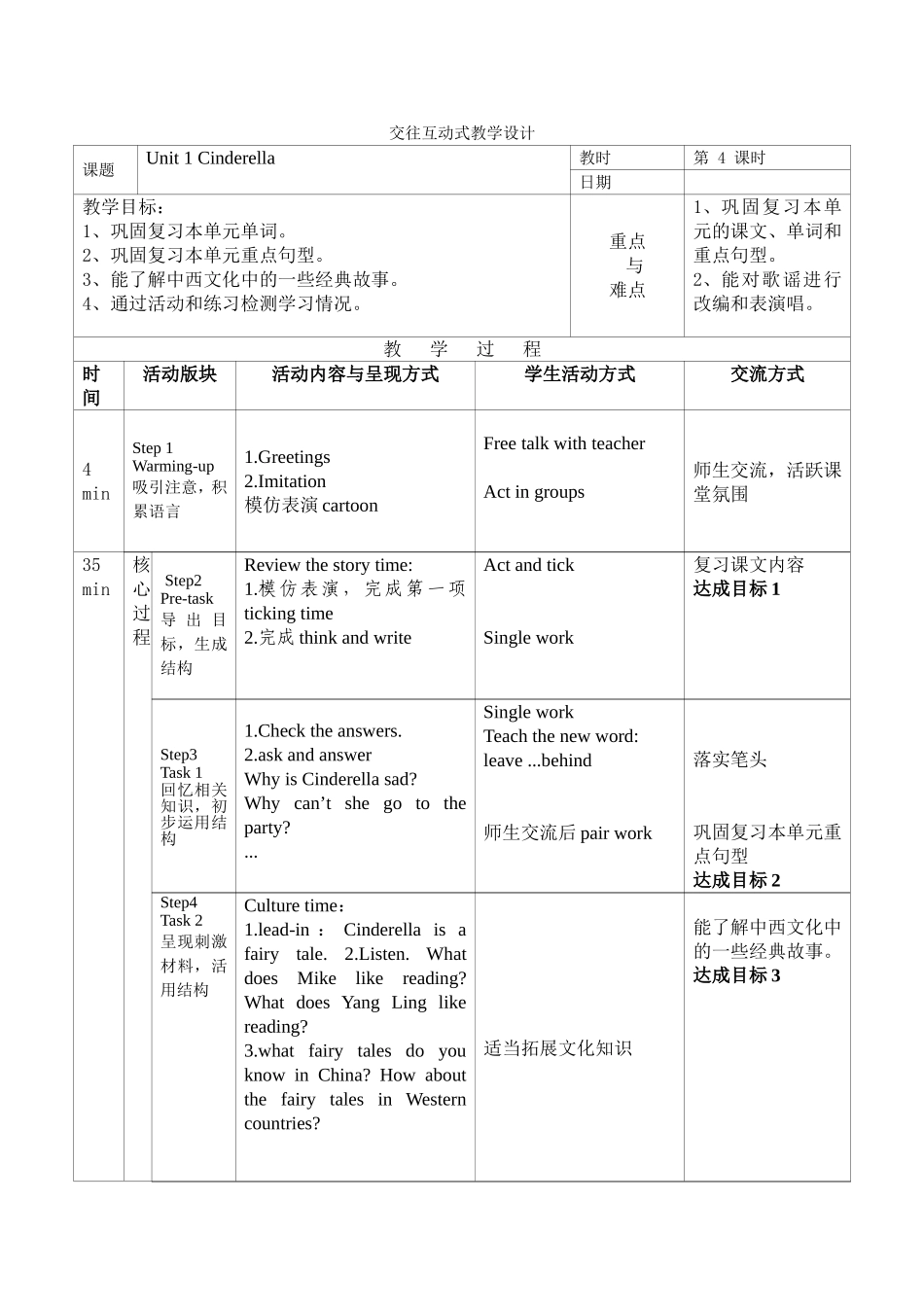 五下U1交互式第四课时_第1页