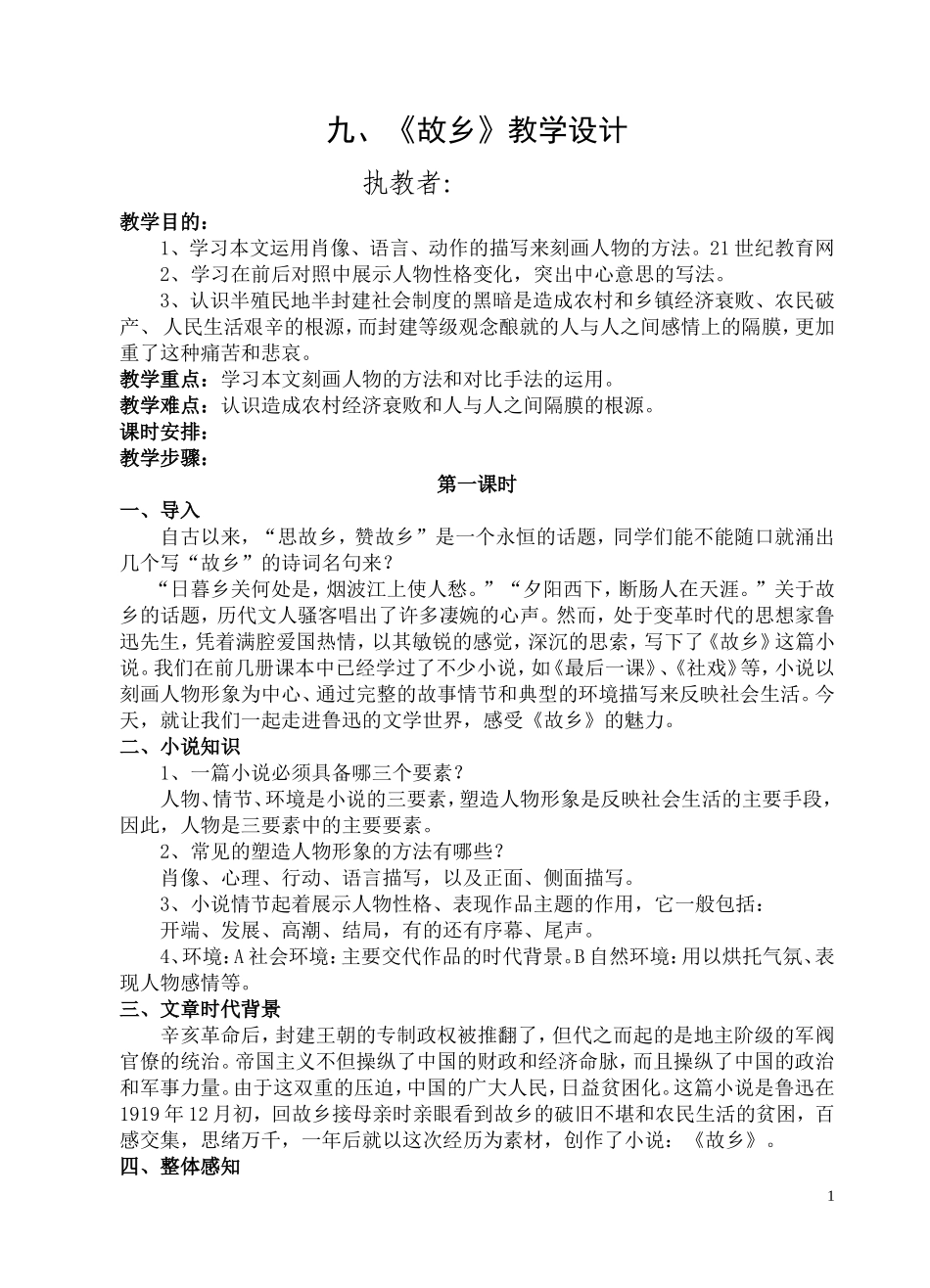 九、《故乡》教学设计_第1页