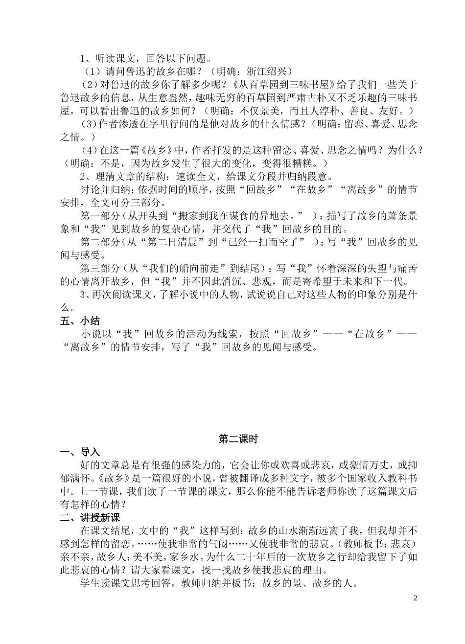 九、《故乡》教学设计_第2页