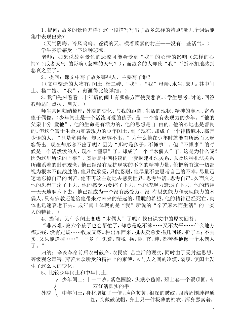 九、《故乡》教学设计_第3页