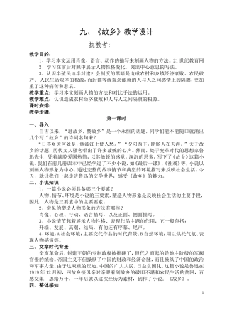 九、《故乡》教学设计