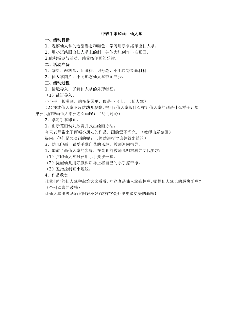 中班手掌印画1_第1页