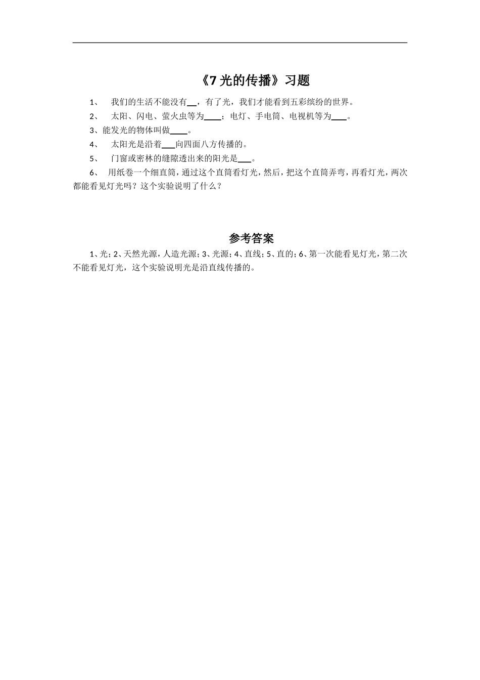 《7-光的传播》习题2_第1页