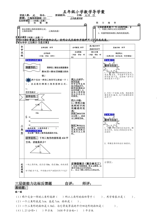 三角形面积训练课