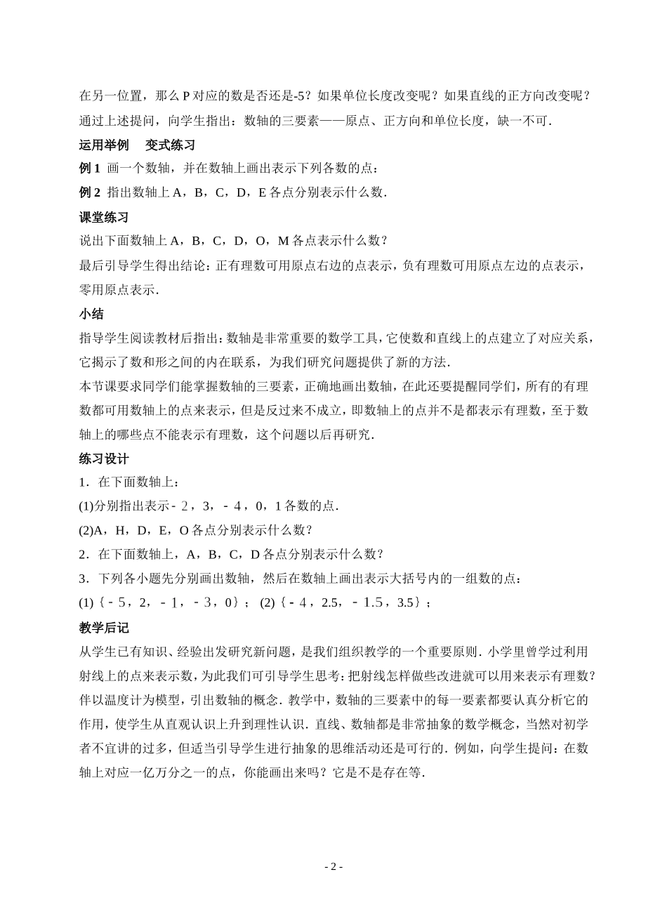 数轴.2.1-数轴-教案_第2页