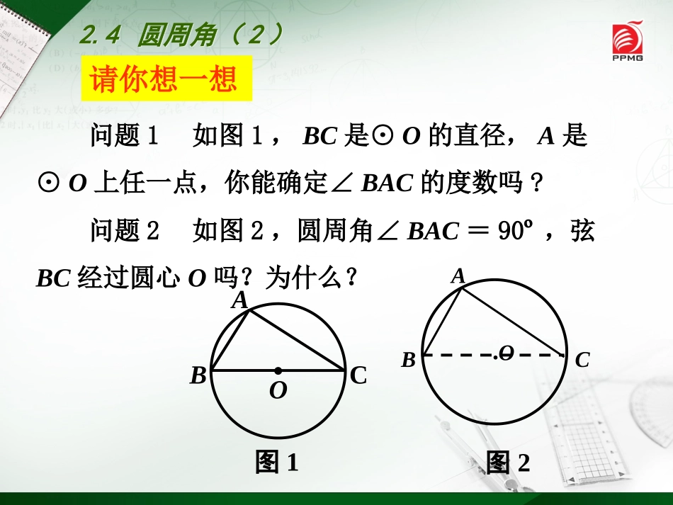 2.4-圆周角(2).4-圆周角(2)_第3页