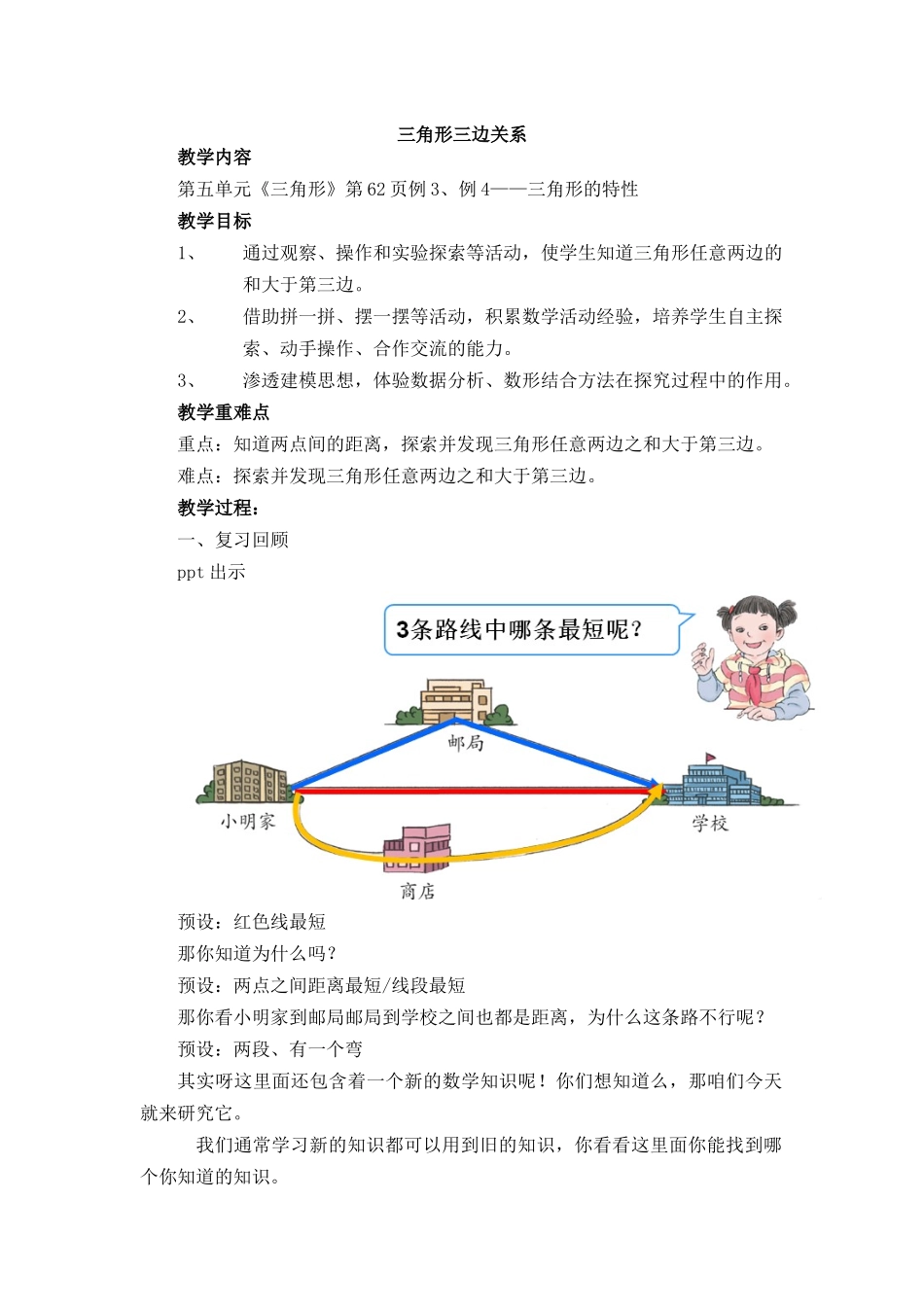 小学数学2011版本小学四年级三角形三边关系-(2)_第1页