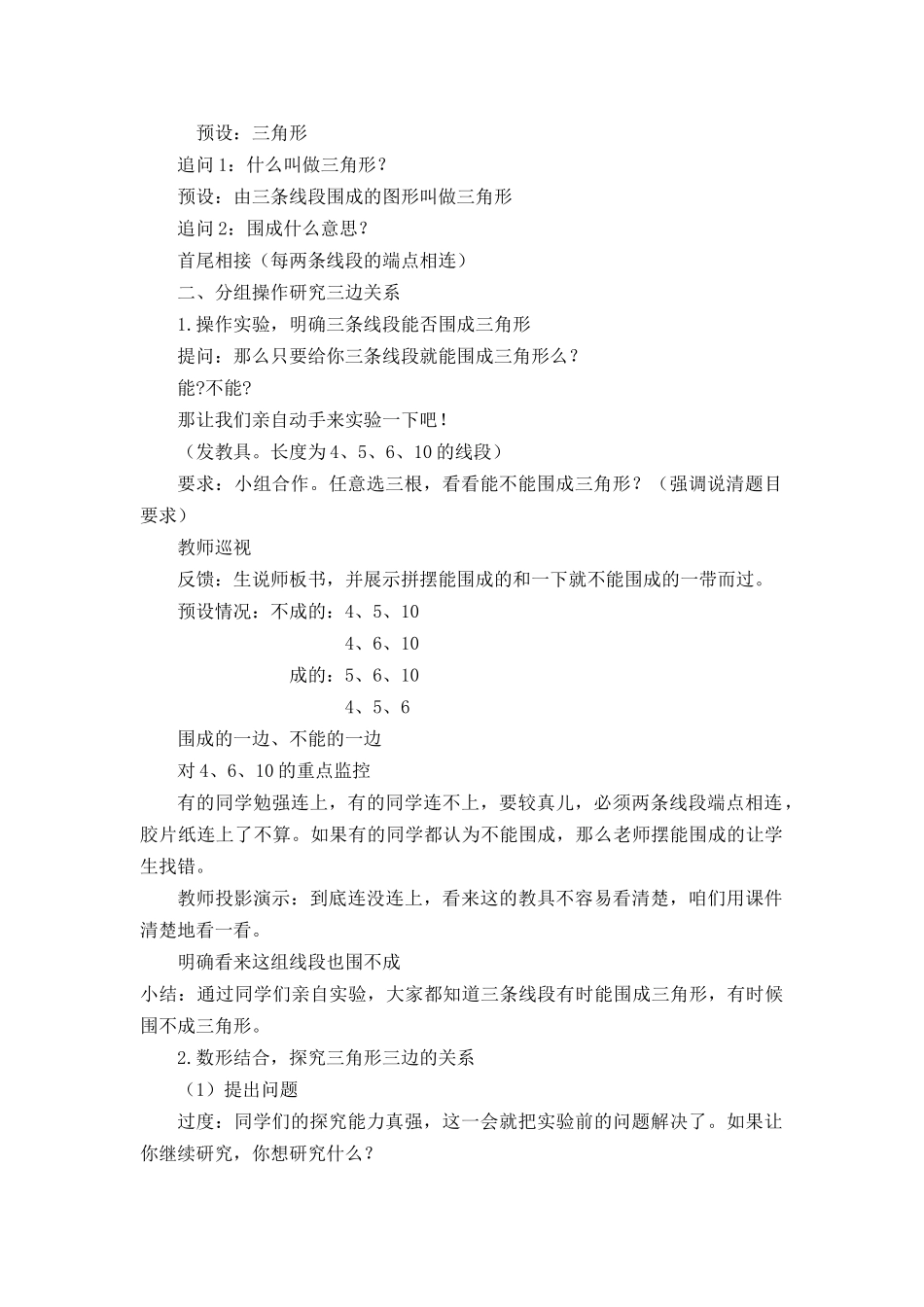 小学数学2011版本小学四年级三角形三边关系-(2)_第2页