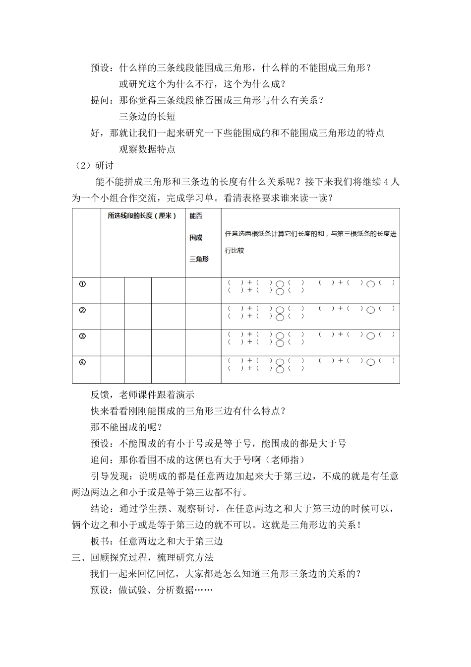 小学数学2011版本小学四年级三角形三边关系-(2)_第3页