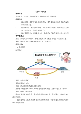小学数学2011版本小学四年级三角形三边关系-(2)
