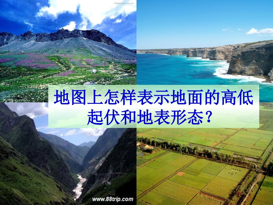 地图第二课时—营山涌泉小学_第2页