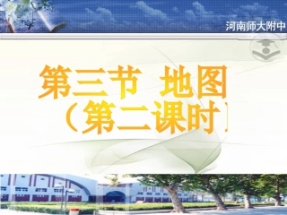 地图第二课时—营山涌泉小学