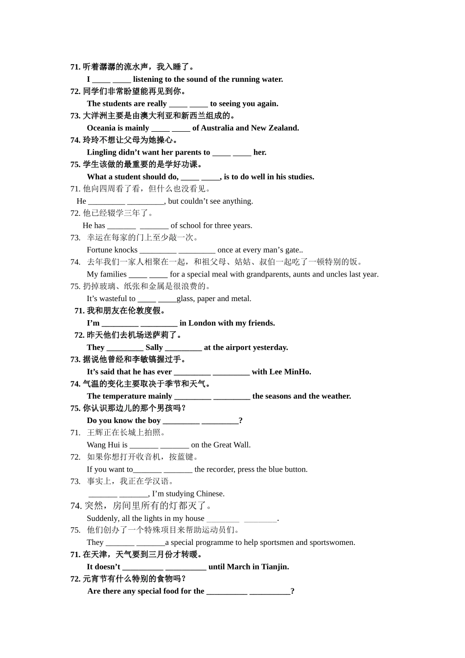 各区模拟二模完成句子_第1页