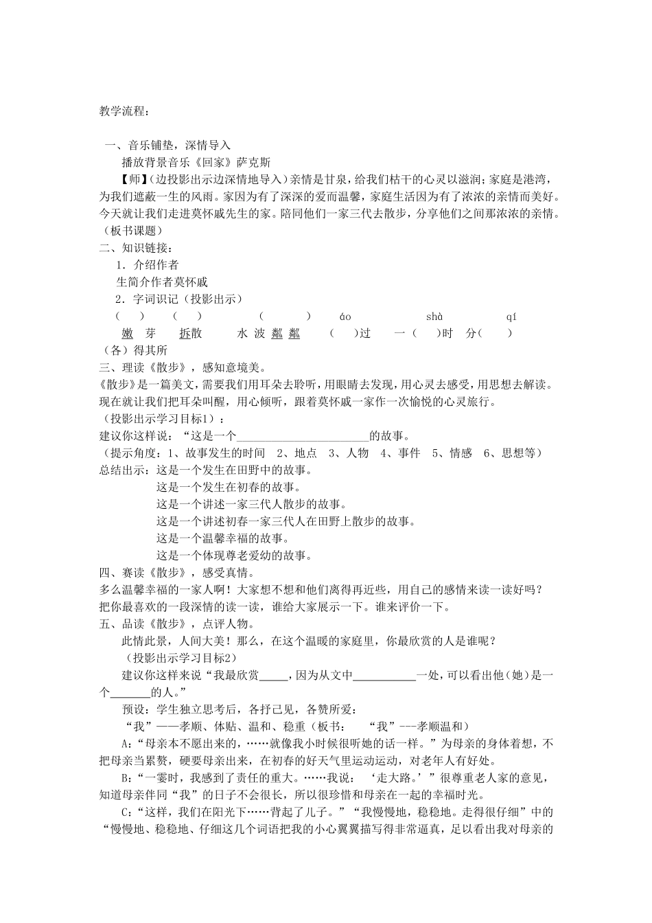 散步教学设计_第2页