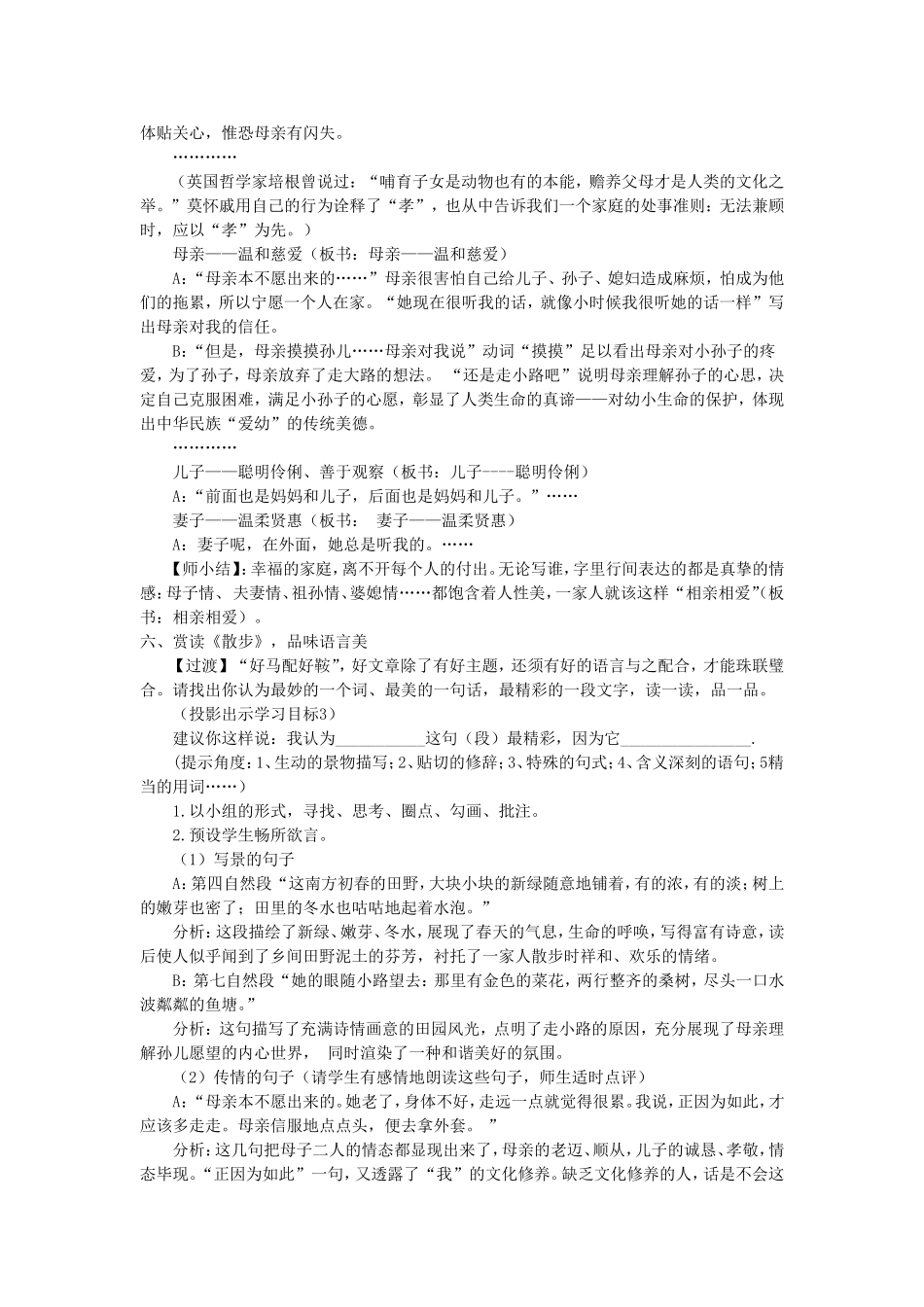 散步教学设计_第3页