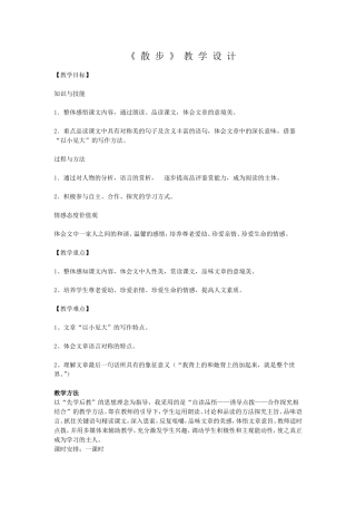 散步教学设计