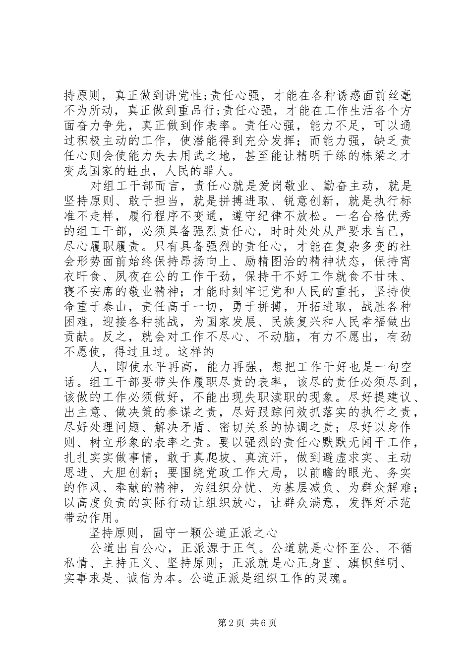 做人有准则做事有原则做一名合格的组工干部——体会五_第2页
