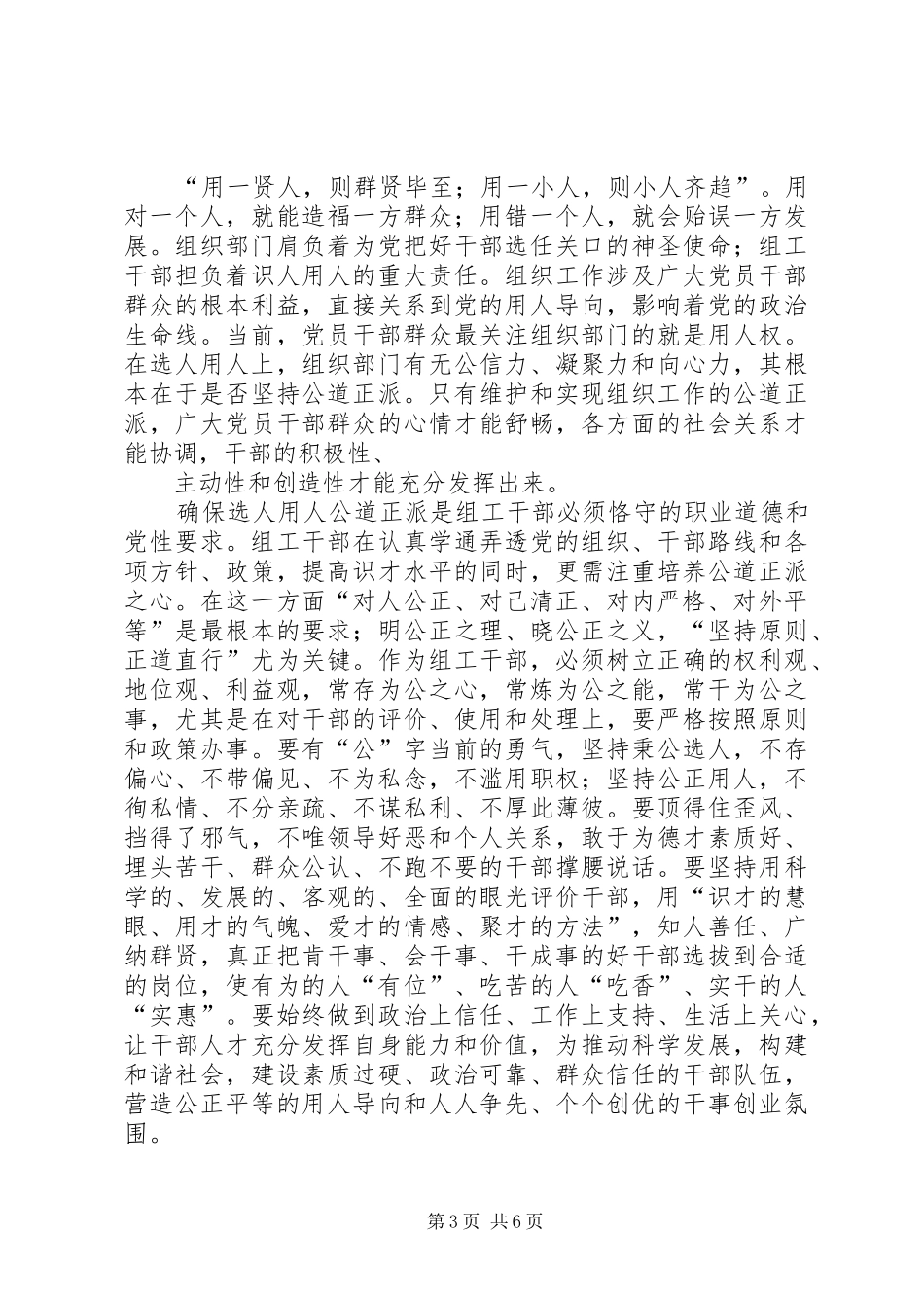 做人有准则做事有原则做一名合格的组工干部——体会五_第3页