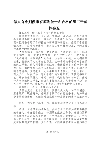 做人有准则做事有原则做一名合格的组工干部——体会五