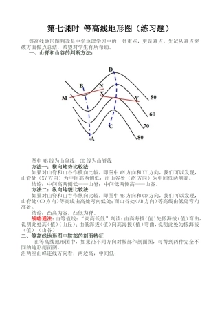 第七课时 等高线地形图的判读与应用(练习)