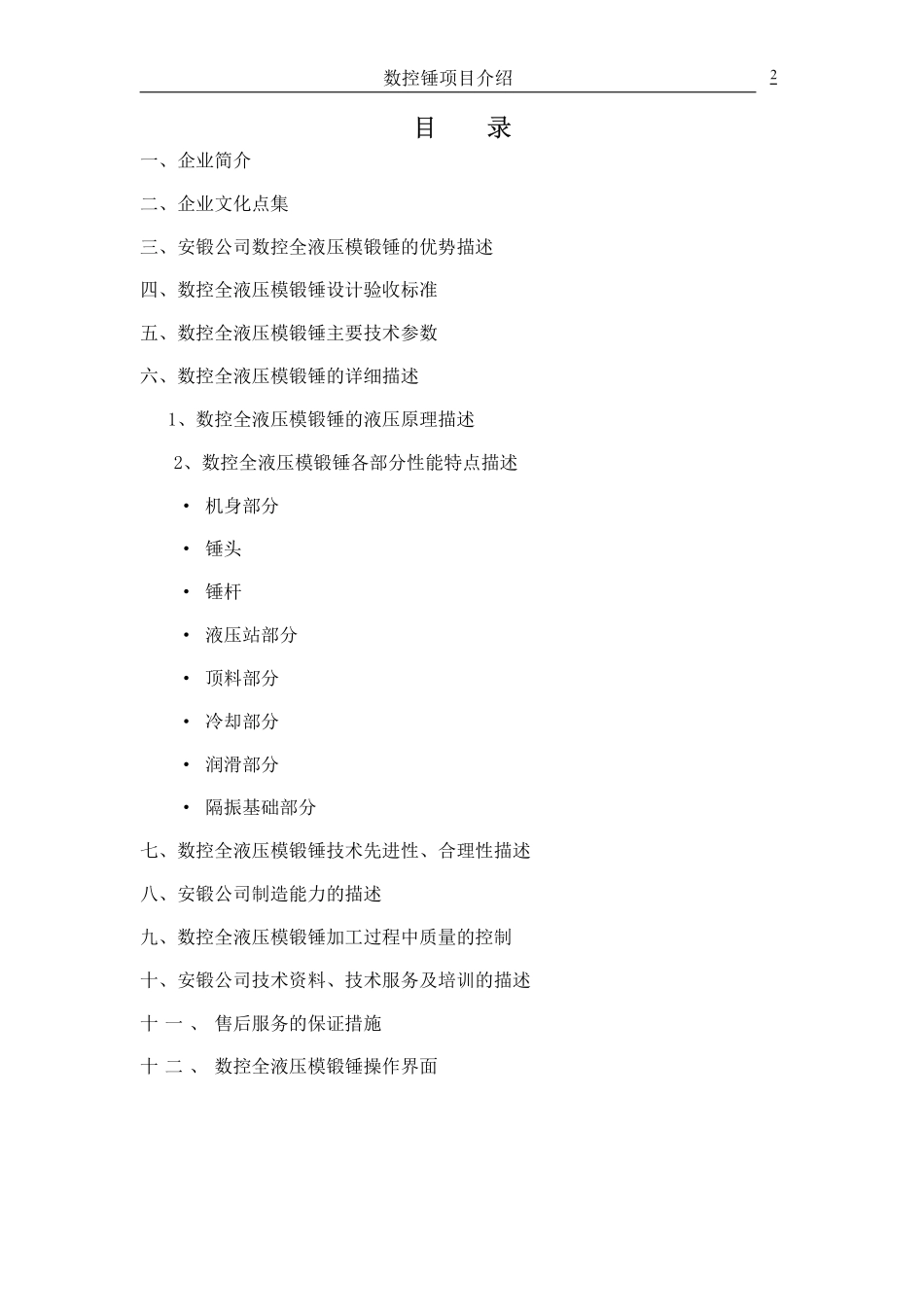 数控全液压模锻锤_第2页