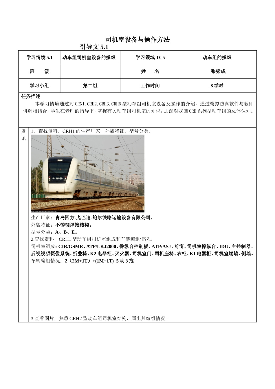 引导文,动车组_第1页