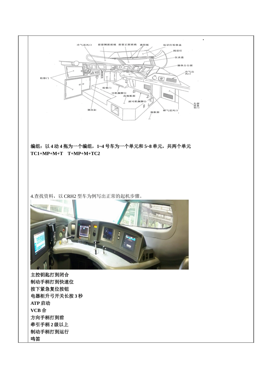 引导文,动车组_第2页