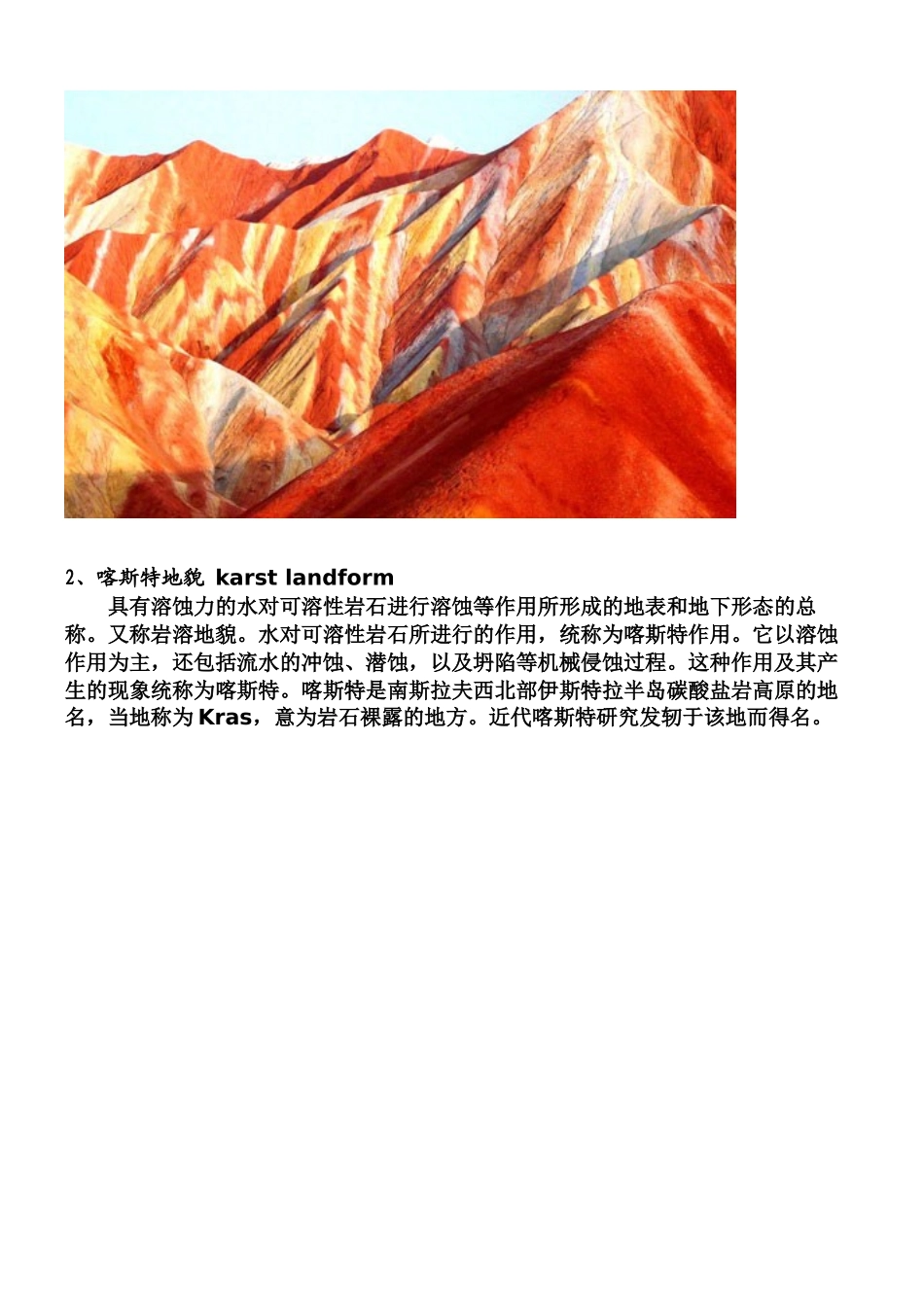 中国的十六种地貌_第2页