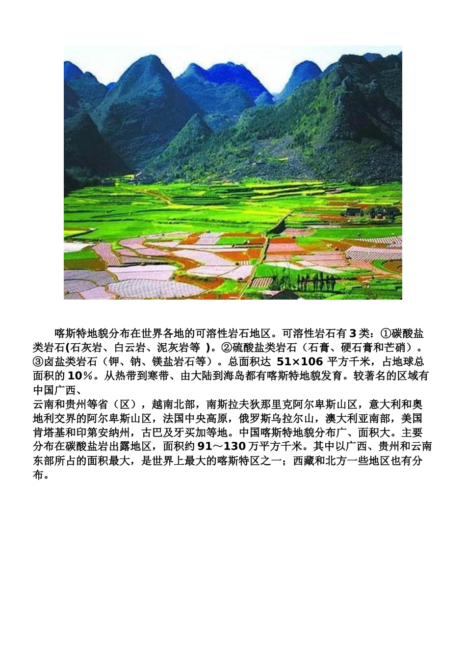 中国的十六种地貌_第3页