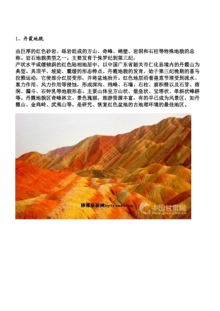 中国的十六种地貌