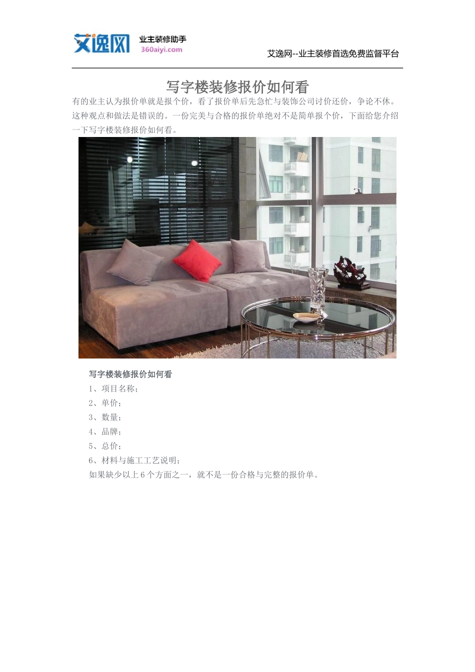 写字楼装修报价如何看_第1页