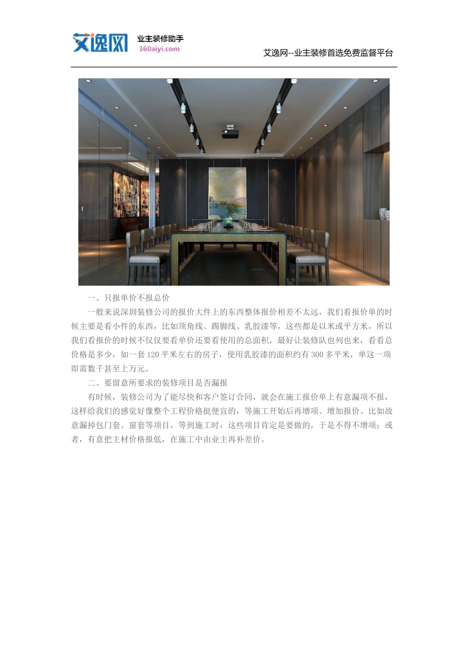 写字楼装修报价如何看_第2页