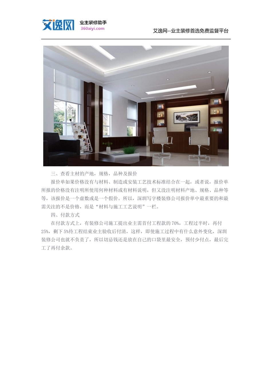 写字楼装修报价如何看_第3页