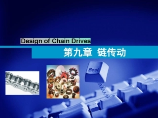 第九章_链传动
