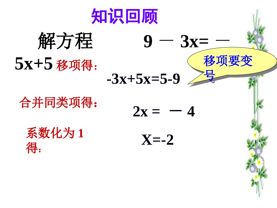 解一元一次方程——去括号与去分母-(3)_第2页