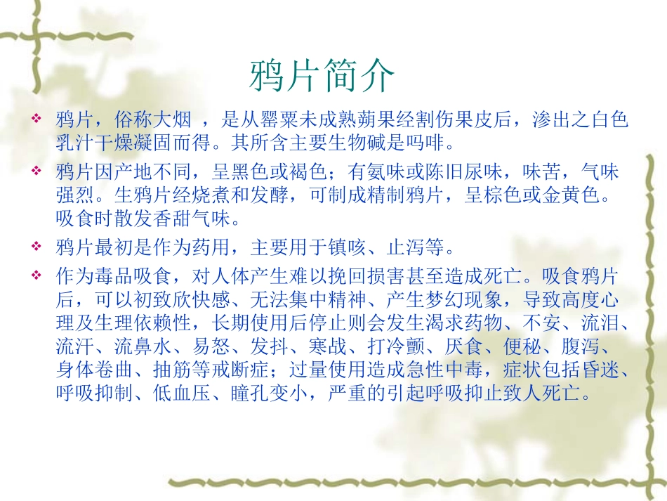 第1课鸦片战争_第2页